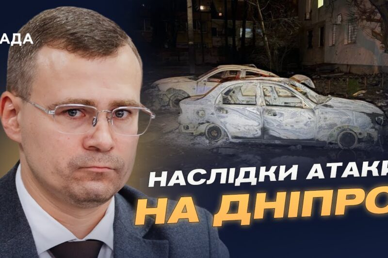 Шахеди проти цивільних: нові деталі атаки на Дніпропетровщину | Юрій Папуша