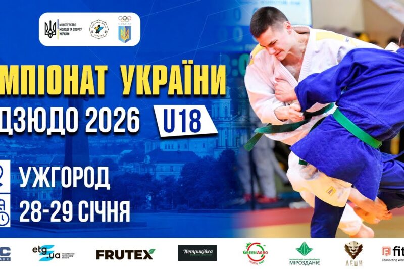(Татамі 3) 28.01 | Чемпіонат України з дзюдо 2026 (U18)