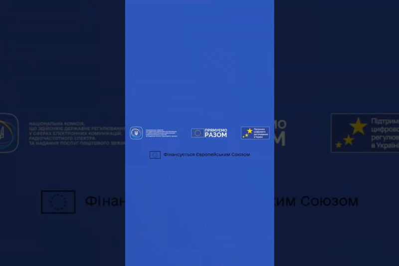 #shots #roamlikeathome #нкек #україна #єс #ukraine #eu #ncec #регулятор