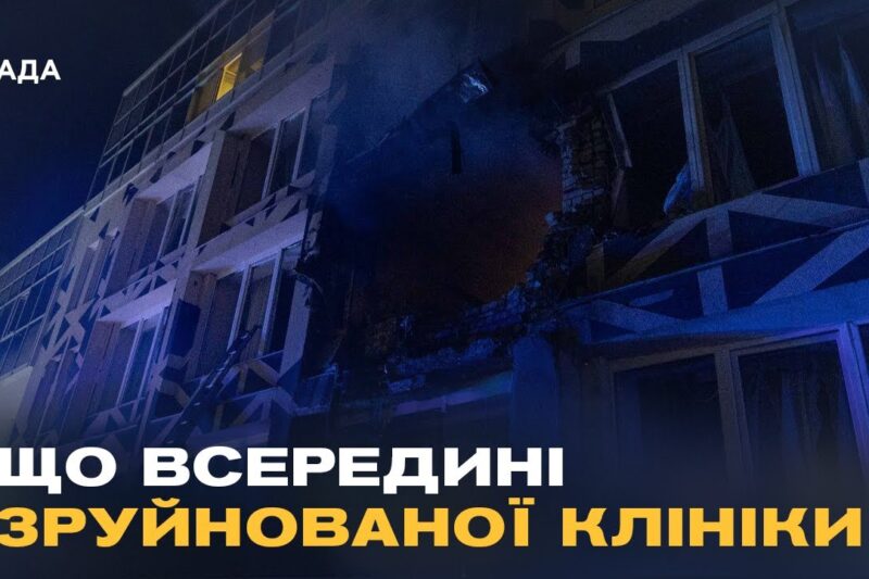 Що відбувається на місці влучання дрона в лікарню на Оболоні