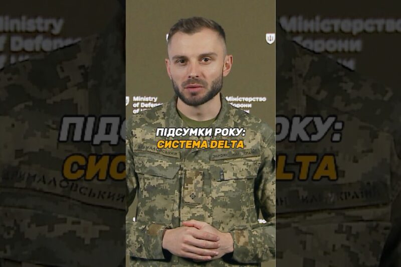 БОЙОВА СИСТЕМА #DELTA: НА ВСІХ РІВНЯХ СИЛ ОБОРОНИ