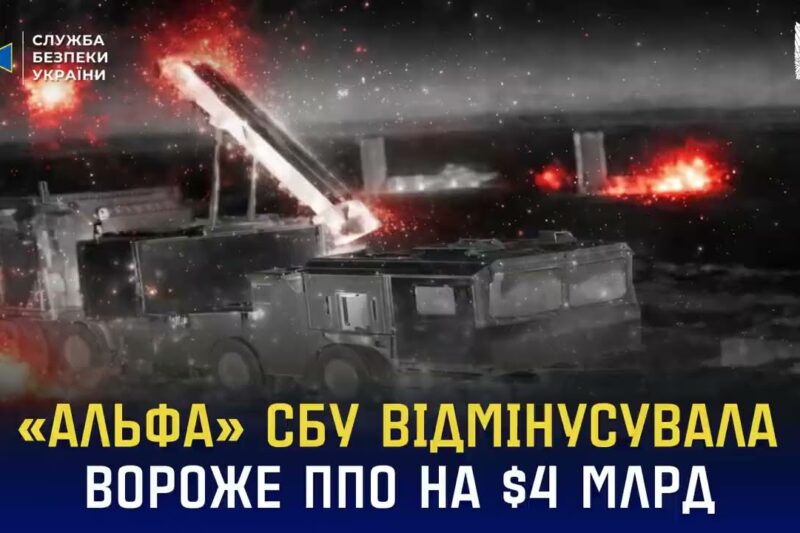 «Альфа» СБУ у 2025 році відмінусувала вороже ППО на $4 млрд