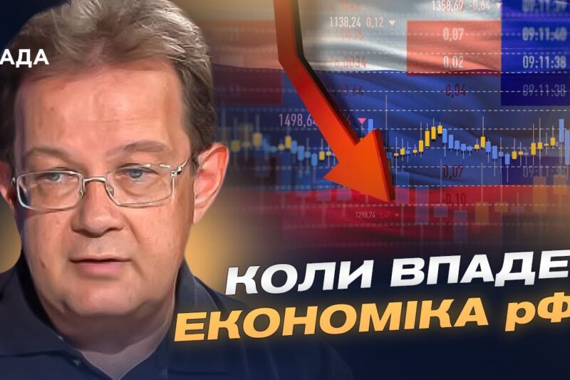 Стагнація та вичерпання резервів росії: економічний прогноз | Олег Пендзин