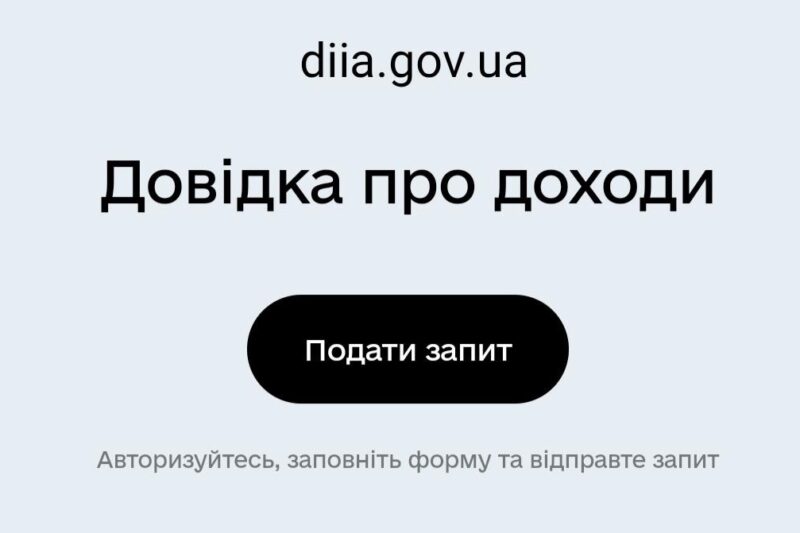 Довідка про доходи: кому вона потрібна та як її отримати