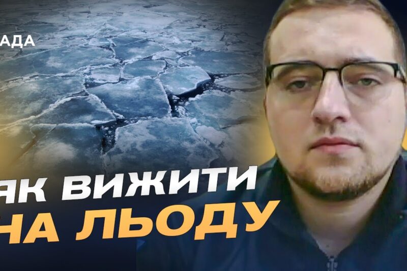 Як допомогти людині, що тоне, і не ризикувати життям | Владислав Багнюк
