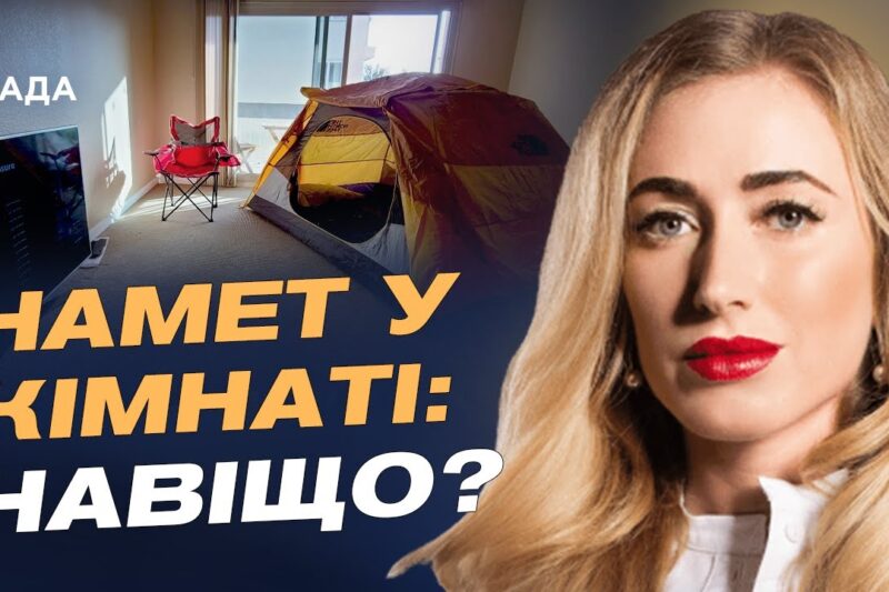 Тимчасове утеплення житлової кімнати: прості рішення | Ірина Галай