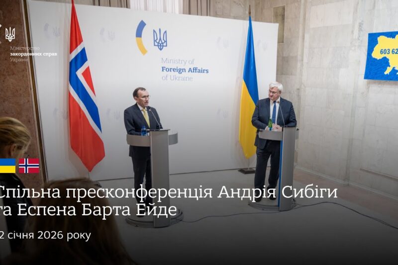 🇺🇦🇳🇴 Спільна пресконференція Андрія Сибіги та Еспена Барта Ейде