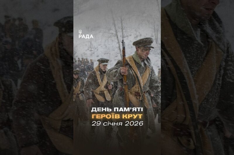 🇺🇦Герої Крут — символ незламності в боротьбі за незалежність України.