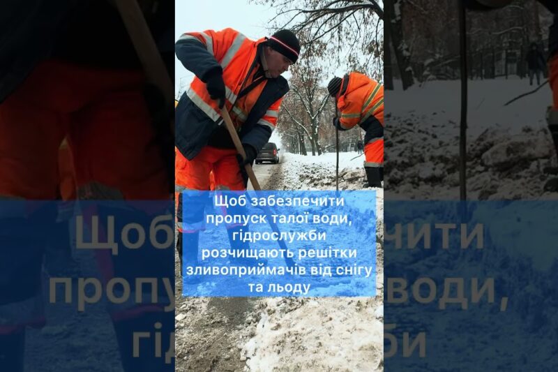 Гідрослужби столиці очищають зливоприймачі перед потеплінням