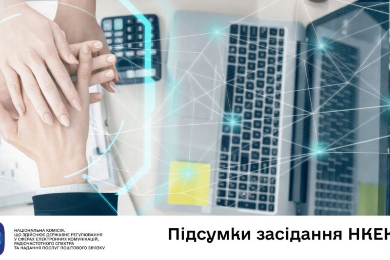 Засідання НКЕК від 21 січня 2026 року