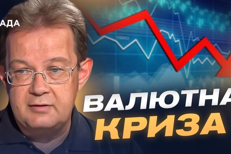 Стан російської економіки та вплив санкцій: прогнози на 2026 рік | Олег Пендзин