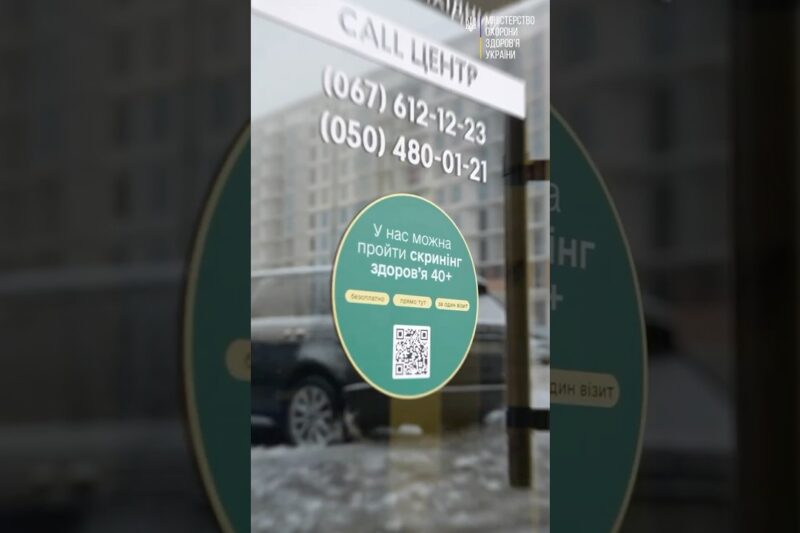 Скринінг 40+. Готовність до програми