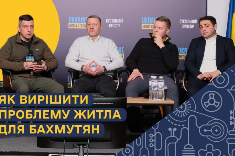 Житло для бахмутян: у Києві обговорили проєкт нового кварталу