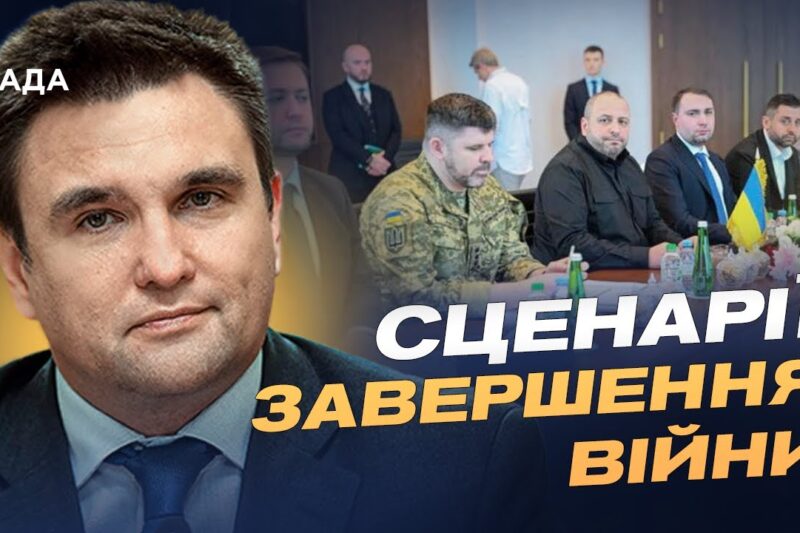 Окуповані території та гарантії безпеки в переговорному процесі | Павло Клімкін