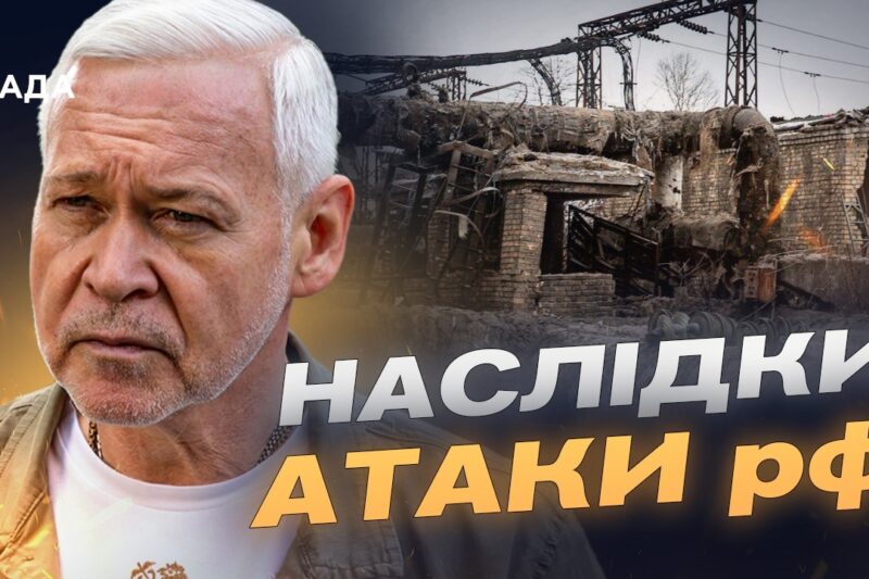 Руйнування ТЕЦ у Харкові: як місто долає наслідки ударів | Ігор Терехов