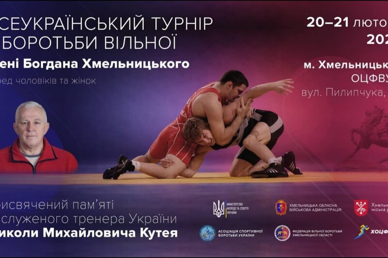 [МАТ 2] Всеукраїнський турнір з боротьби вільної імені Богдана Хмельницького