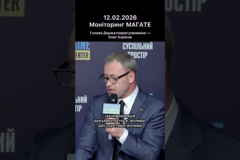 Брифінг Голови Держатомрегулювання Олега Корікова