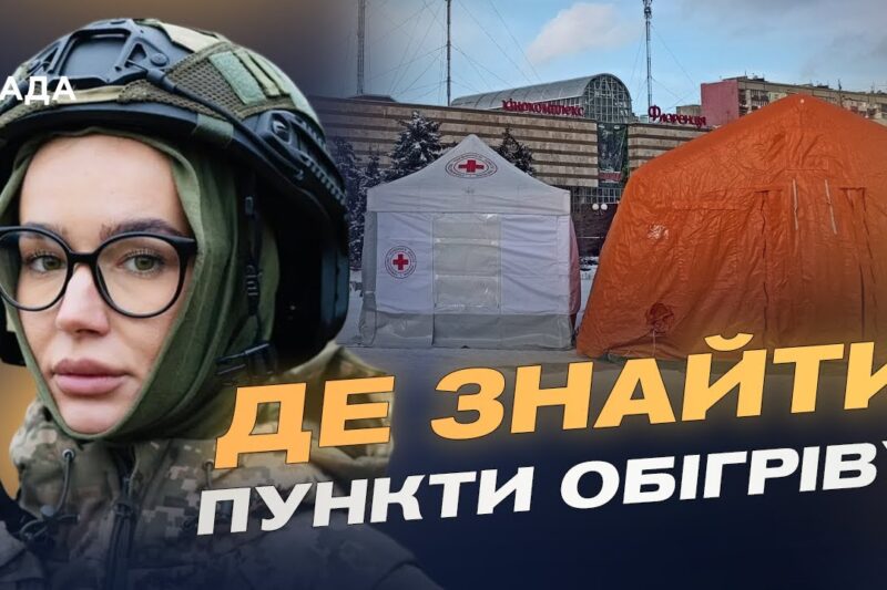 Ситуація з теплопостачанням та електроенергією в Києві: поточний стан | Катерина Поп