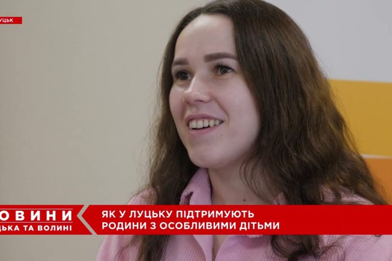 Малий грант у Луцьку: більше можливостей для сімей із дітьми