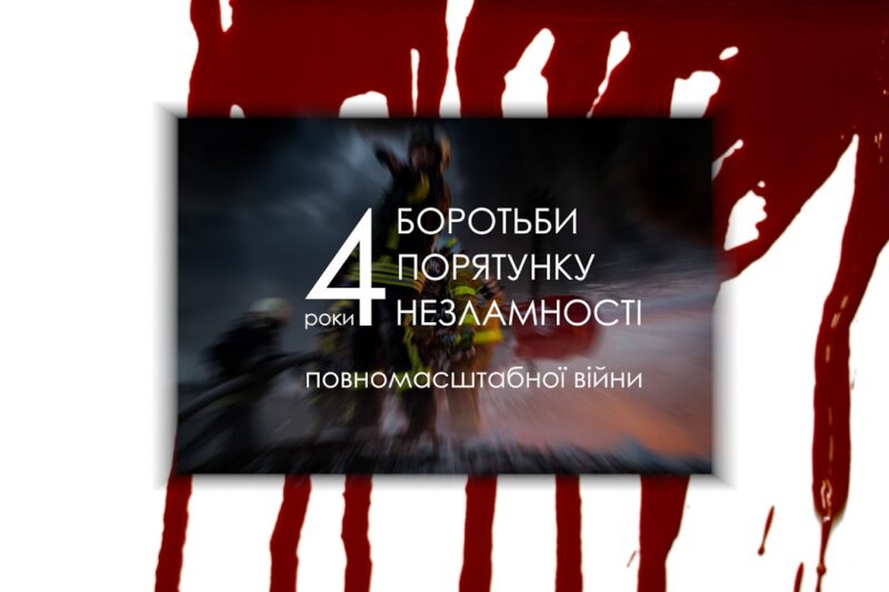 4 роки великої війни: Стійкість, що змінила нас назавжди.