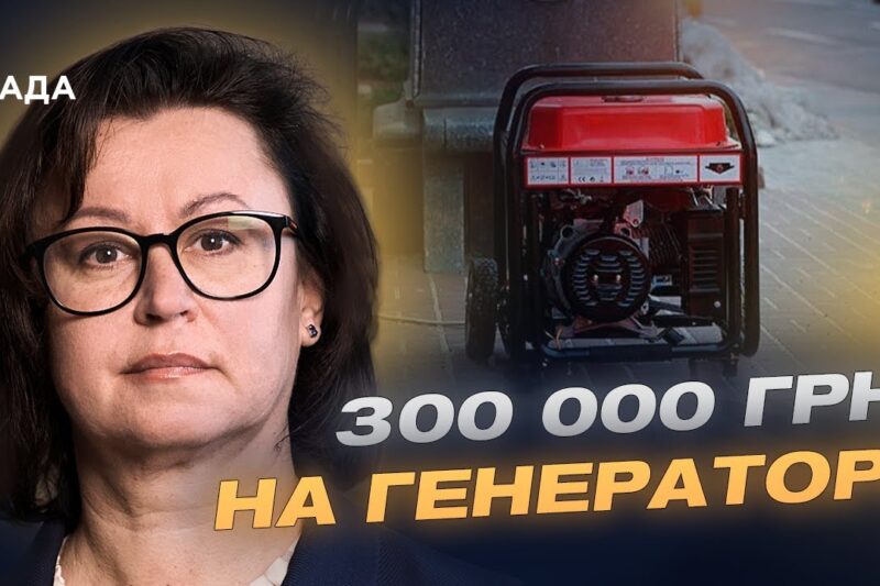 Як отримати до 300 000 грн на генератор? Програма “СвітлоДім” для ОСББ | Наталія Козловська