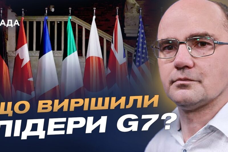 Підтримка США та G7: гарантії безпеки для України | Дмитро Левусь