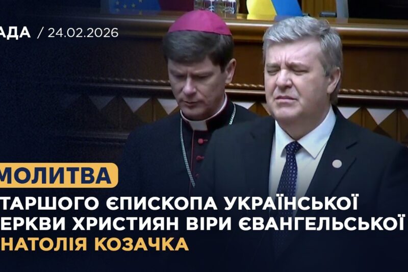 Молитва Старшого єпископа Української Церкви Християн Віри Євангельської Анатолія Козачка
