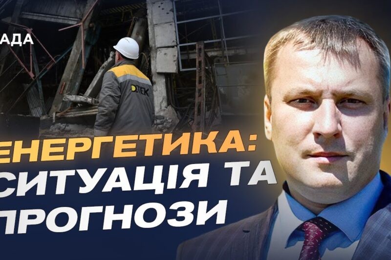 Як працює інтеграція енергосистем України та ЄС | Андрій Закревський