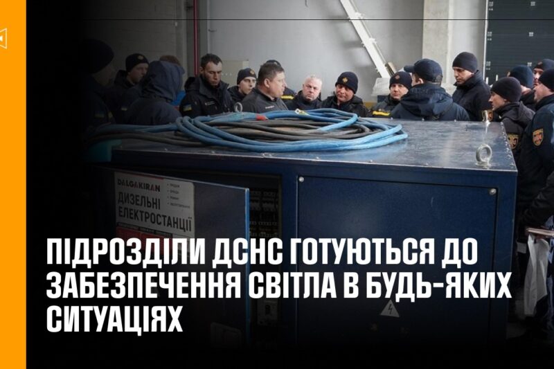 Рятувальники вдосконалюють навички роботи з генераторами для безперебійного живлення