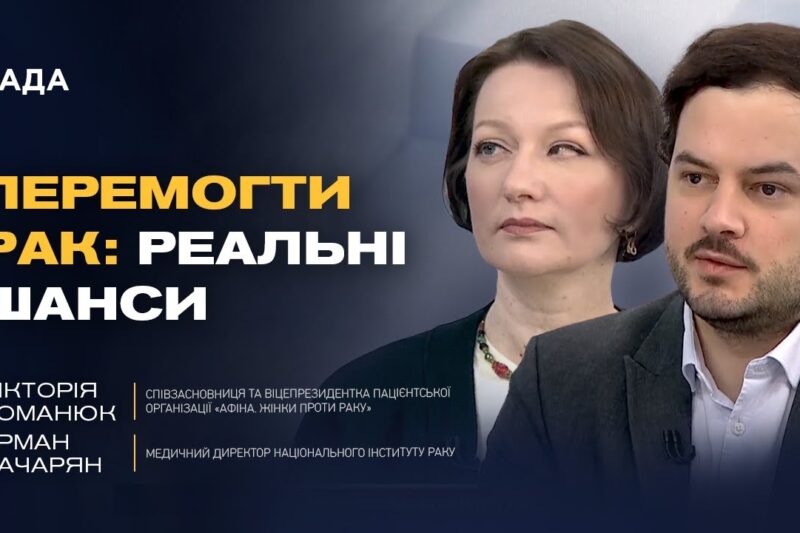 Онкологія в умовах війни: де отримати ліки та як пройти безкоштовне обстеження