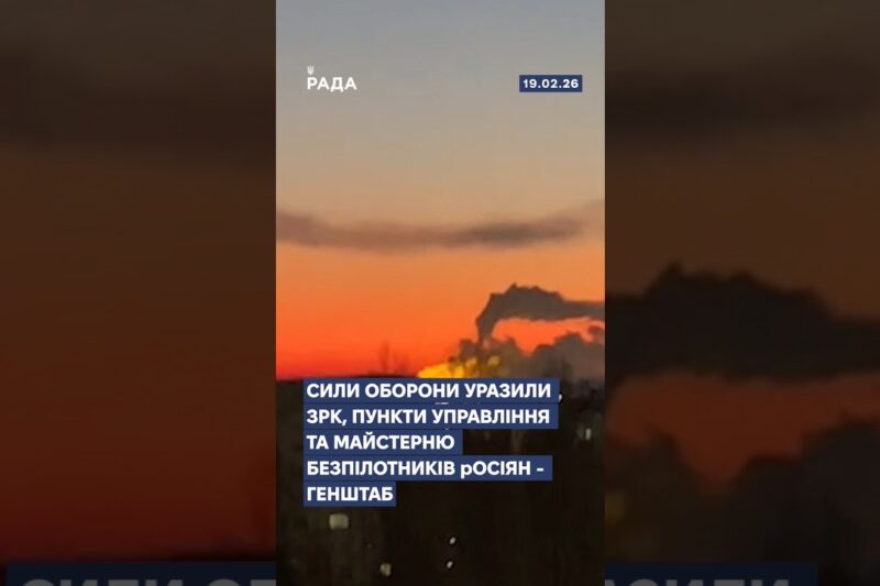 🗓️ 19.02.2026☀️ Ранкові новини🔴 1457-й день війни