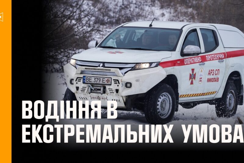 Рятувальники ДСНС відточили навички з позашляхового водіння