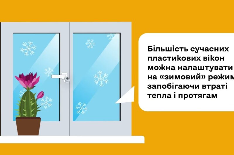 Залиш цю енергію для себе!