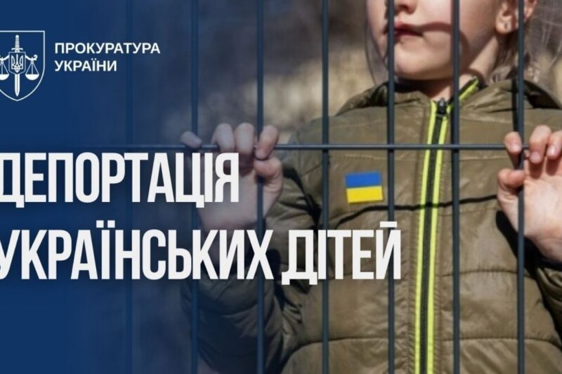 Депортація та мілітаризація українських дітей покликані знищити їх ідентичність