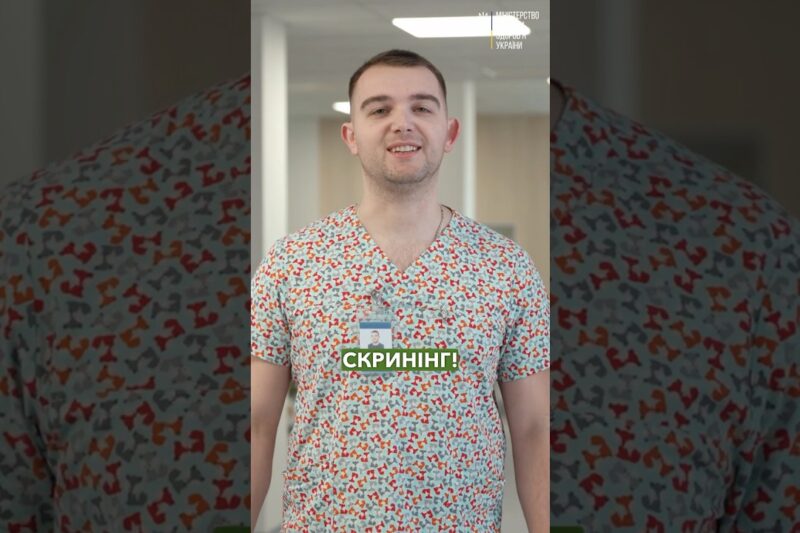 Скринінг здоров’я 40+ можна пройти тільки в державній лікарні?