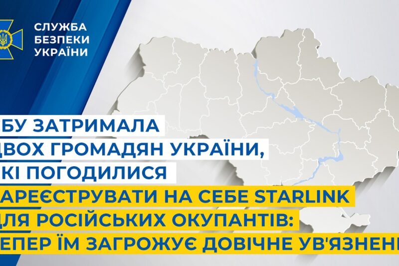 СБУ затримала громадян України, які хотіли зареєструвати Starlink для окупантів: їм загрожує довічне