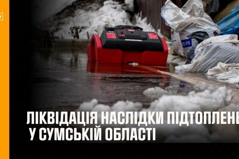 На Миколаївщині та Сумщині рятувальники ліквідовують наслідки підтоплень