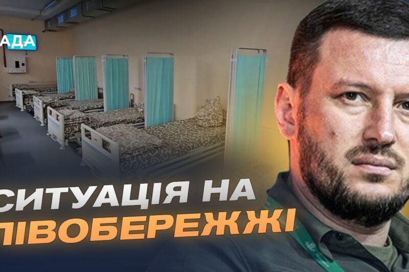 Підземні лікарні Херсона: як медики рятують життя під атаками | Олександр Прокудін