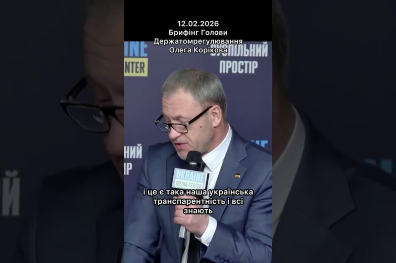 Брифінг Голови Держатомрегулювання Олега Корікова