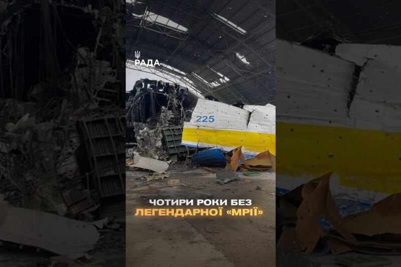 🇺🇦27 лютого 2022 року в Гостомелі російські війська знищили Ан-225 «Мрія».