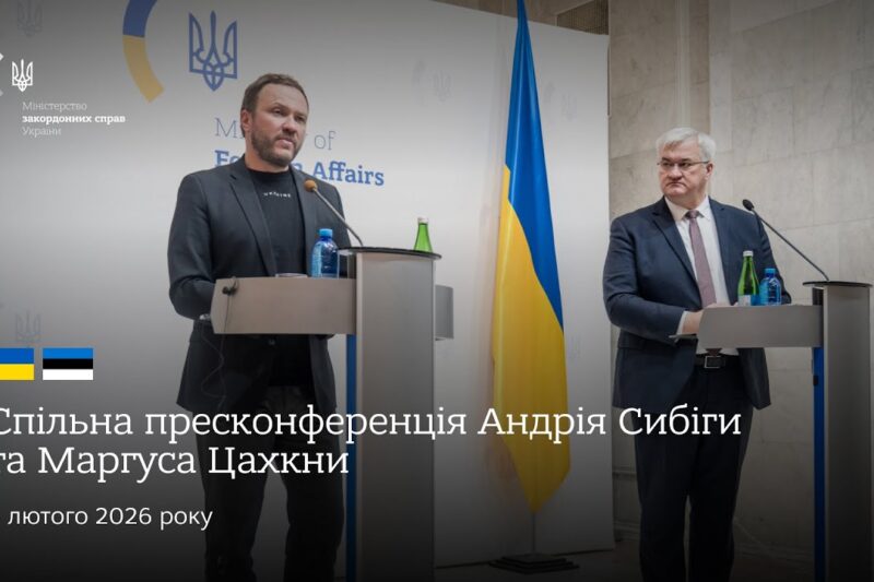 🇺🇦🇪🇪 Спільна пресконференція Андрія Сибіги та Маргуса Цахкни