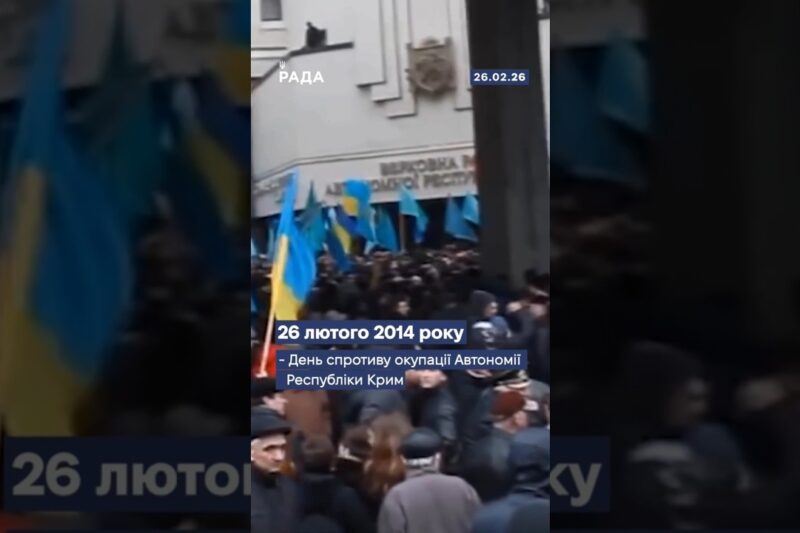26 лютого 2014 року – день спротиву окупації Автономної Республіки Крим