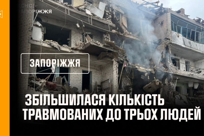 Збільшилася кількість травмованих до трьох людей