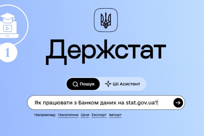 Як ефективно працювати з порталом Держстату. Банк даних