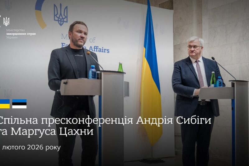 🇺🇦🇪🇪 Спільна пресконференція Андрія Сибіги та Маргуса Цахни