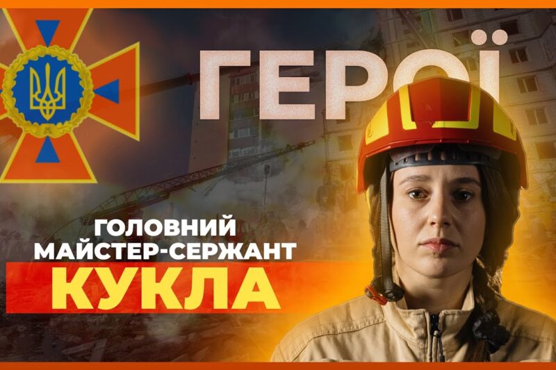 🧯 Це не геройство — це моя робота | рятувальниця Марія КУКЛА