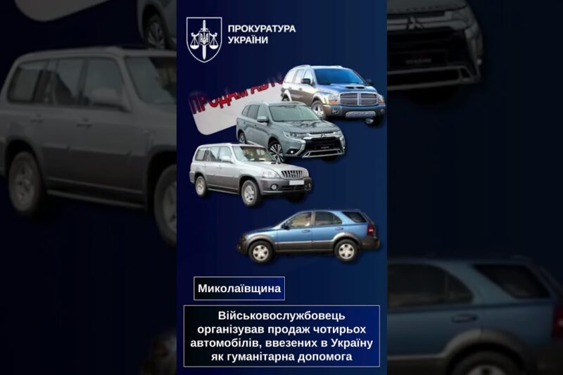 Наживалися на гуманітарній допомозі: генератори використовували для бізнесу, автомобілі продавали