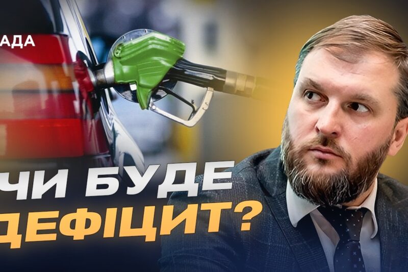 Чому дорожчає пальне в Україні та що буде з цінами далі | Сергій Куюн