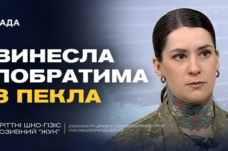 Військова з Канади про службу в українському війську та бої під Покровськом