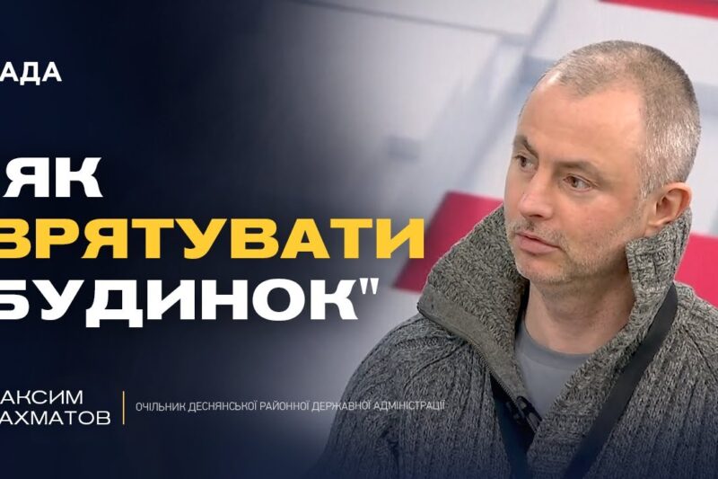 Максим Бахматов: “Ситуація катастрофічна”. Що чекає на киян без тепла та води?